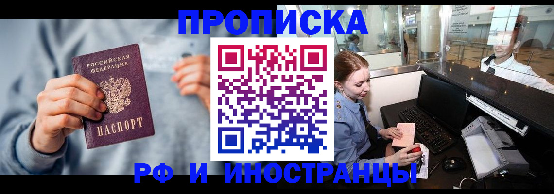 прописка штамп в Ханты-Мансийске