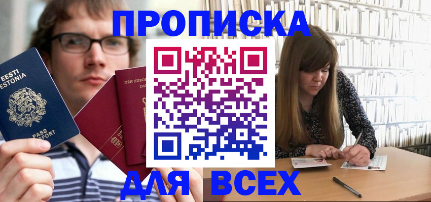 прописка штамп в Ханты-Мансийске